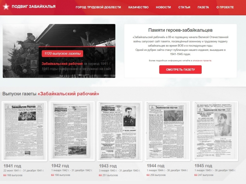 «Забайкальский рабочий» опубликовал все номера газеты времён ВОВ